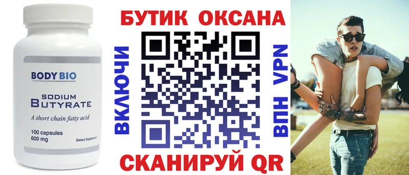 Бутират оксана  Высоцк 